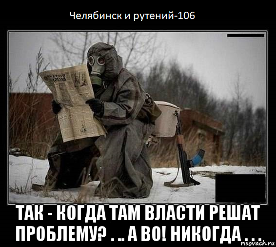  так - когда там власти решат проблему? . .. а во! никогда . . .