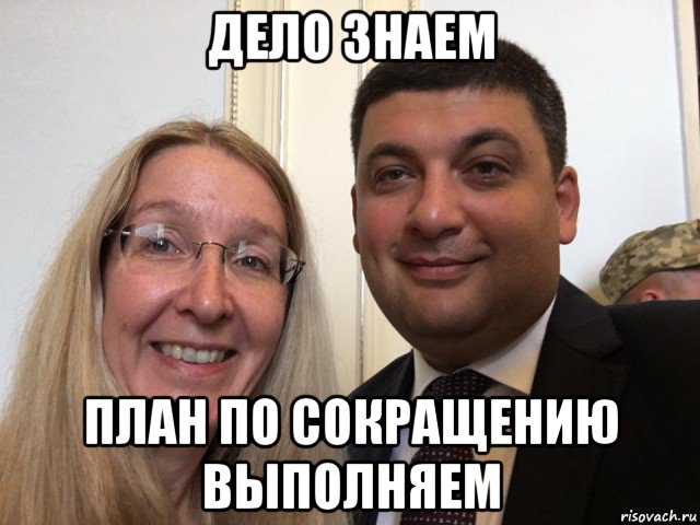 дело знаем план по сокращению выполняем