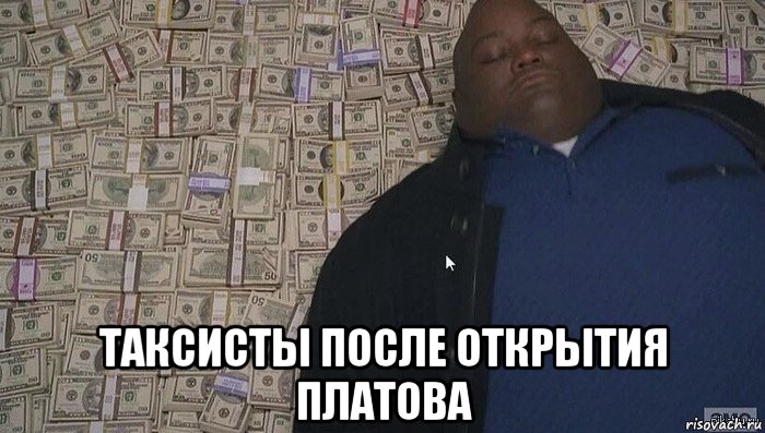  таксисты после открытия платова