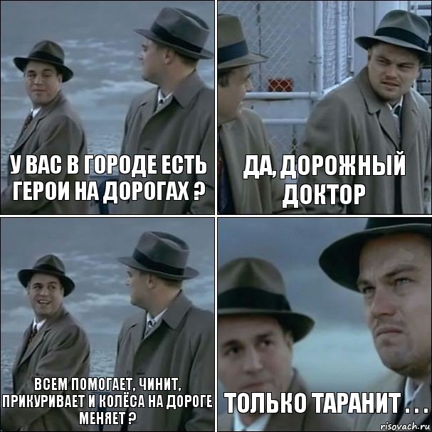 у вас в городе есть герои на дорогах ? да, дорожный доктор всем помогает, чинит, прикуривает и колёса на дороге меняет ? только таранит . . ., Комикс дикаприо 4