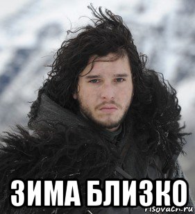  зима близко