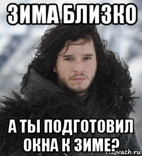 зима близко а ты подготовил окна к зиме?