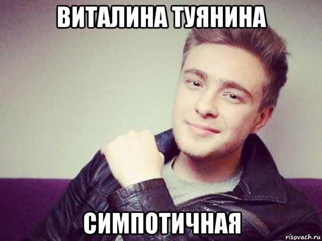 виталина туянина симпотичная