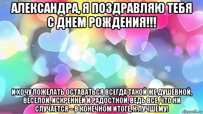 С днем рождения желаю оставаться С днем рождения желаю оставаться