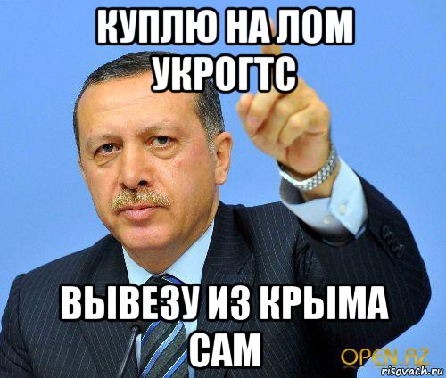 куплю на лом укрогтс вывезу из крыма сам