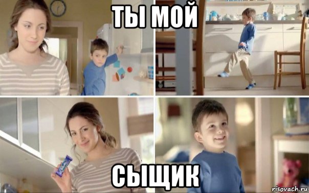 ты мой сыщик