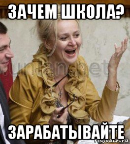 зачем школа? зарабатывайте