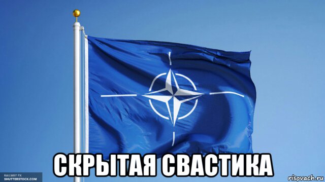  скрытая свастика, Мем Flag of NATO
