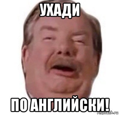 ухади по английски!, Мем Формат rar
