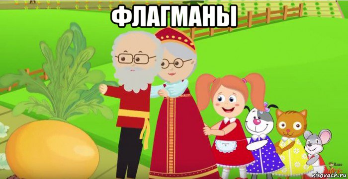 флагманы 