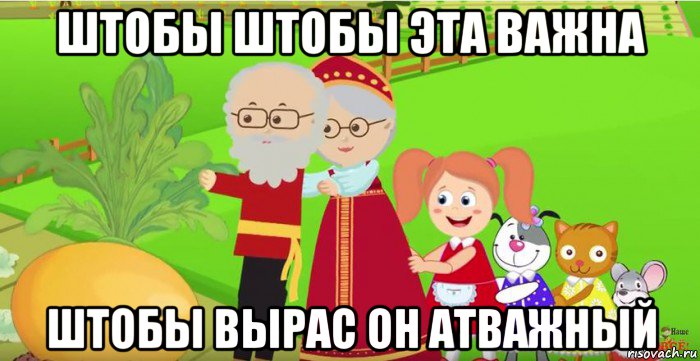 штобы штобы эта важна штобы вырас он атважный