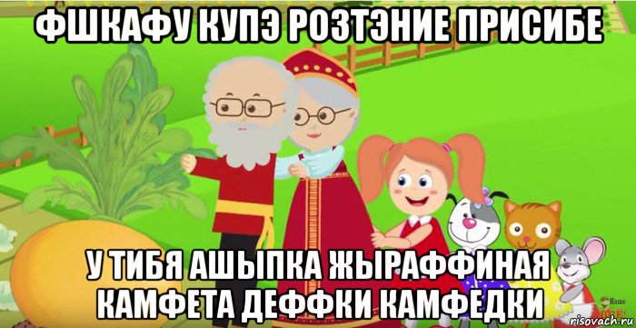фшкафу купэ розтэние присибе у тибя ашыпка жыраффиная камфета деффки камфедки