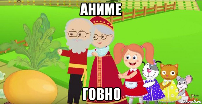 аниме говно