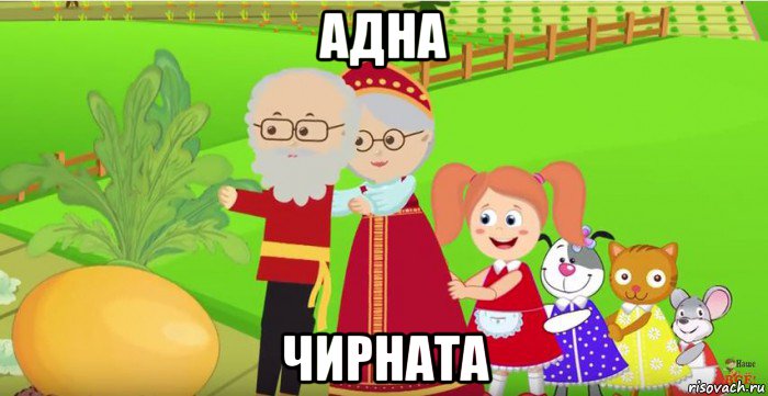 адна чирната