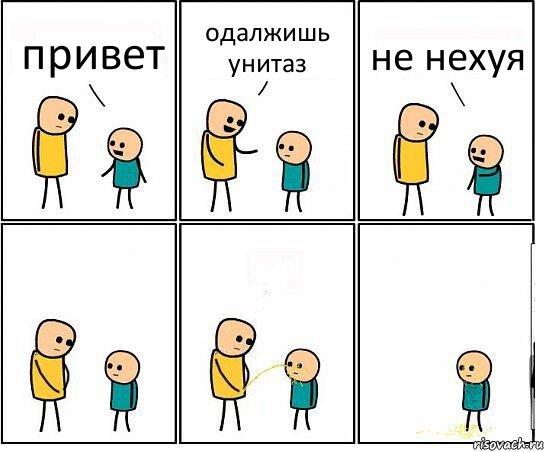 привет одалжишь унитаз не нехуя