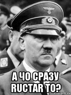  а чо сразу ructar то?
