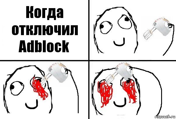 Когда отключил Adblock