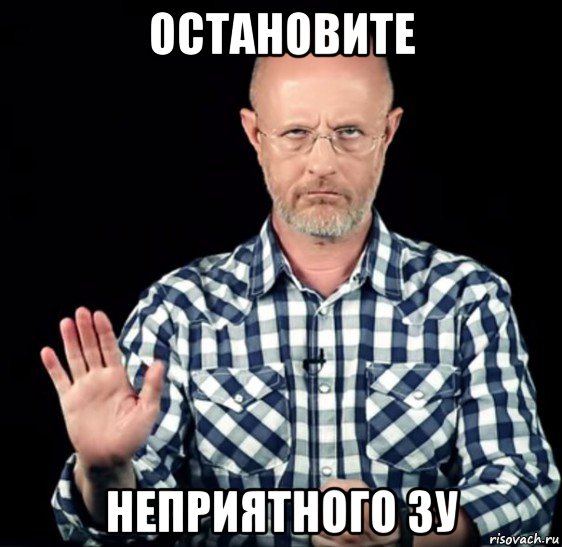 остановите неприятного зу, Мем Гоблин