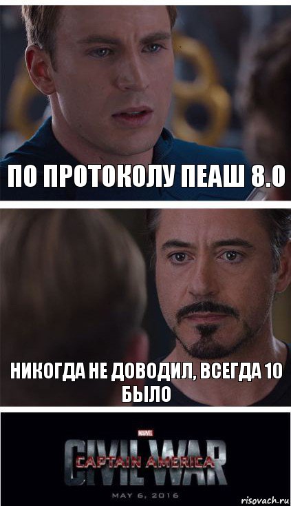 по протоколу пеаш 8.0 никогда не доводил, всегда 10 было, Комикс   Гражданская Война