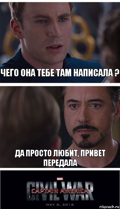 чего она тебе там написала ? да просто любит, привет передала, Комикс   Гражданская Война