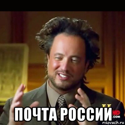  почта россии