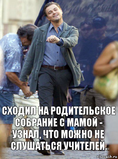 Сходил на родительское собрание с мамой - узнал, что можно не слушаться учителей., Комикс Хитрый Лео