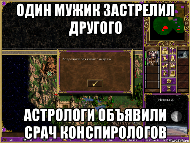 один мужик застрелил другого астрологи объявили срач конспирологов, Мем HMM 3 Астрологи