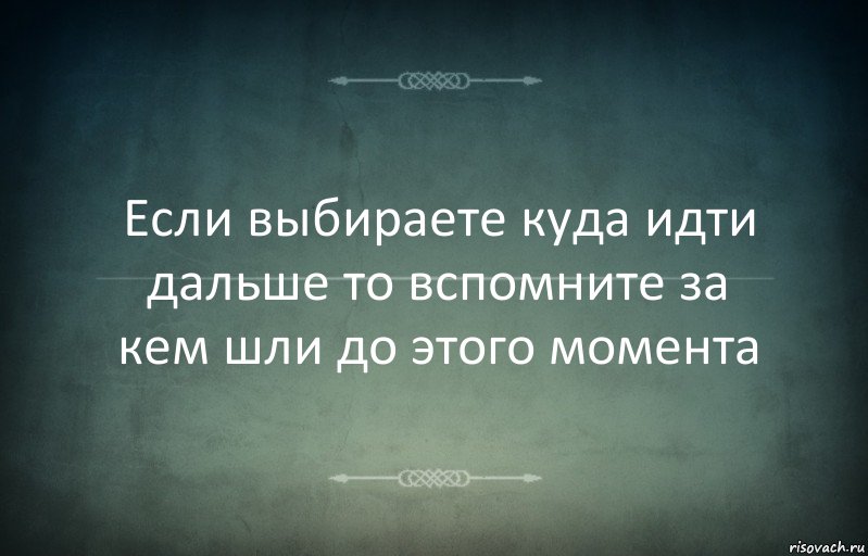 Если выбираете куда идти дальше то вспомните за кем шли до этого момента, Комикс Игра слов 3