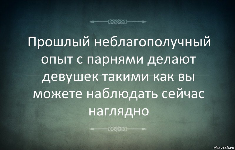 Прошлый неблагополучный опыт с парнями делают девушек такими как вы можете наблюдать сейчас наглядно, Комикс Игра слов 3