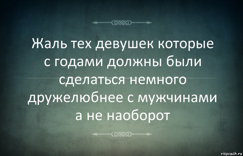 Жаль тех девушек которые с годами должны были сделаться немного дружелюбнее с мужчинами а не наоборот, Комикс Игра слов 3