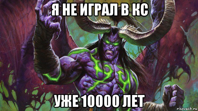 я не играл в кс уже 10000 лет