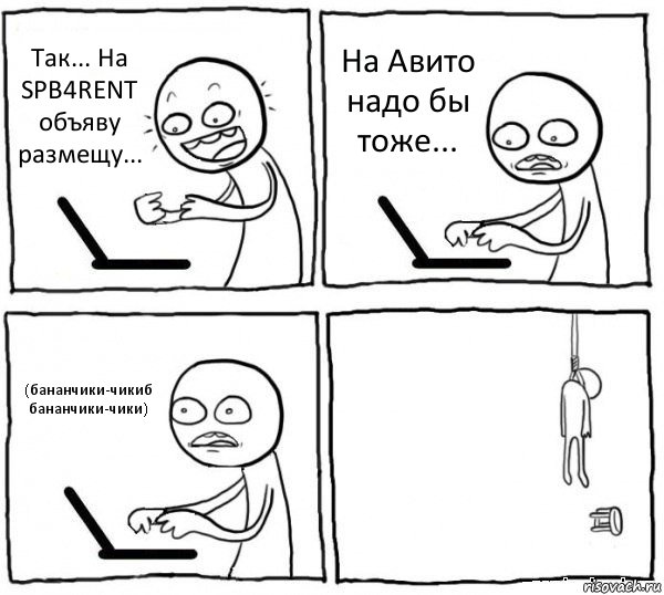 Так... На SPB4RENT объяву размещу... На Авито надо бы тоже... (бананчики-чикиб бананчики-чики) , Комикс интернет убивает