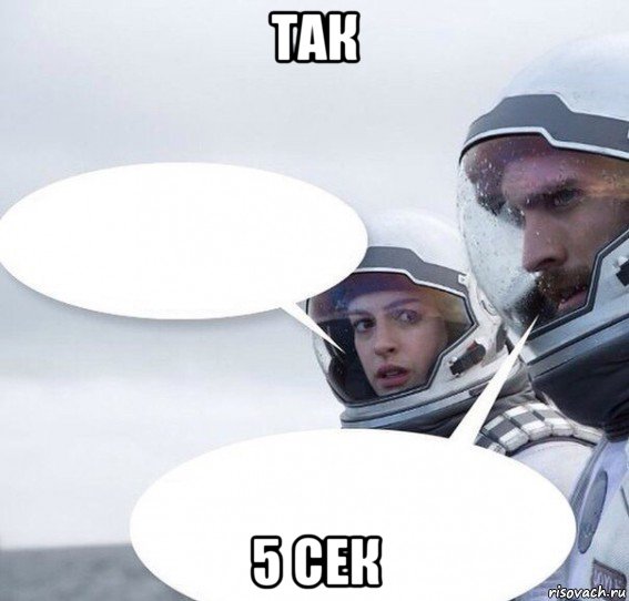так 5 сек