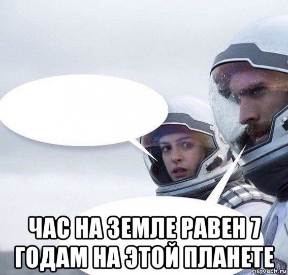  час на земле равен 7 годам на этой планете
