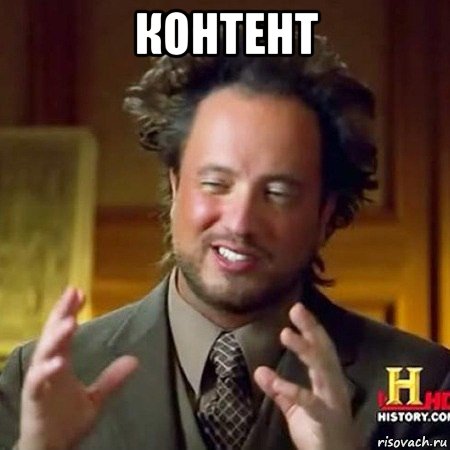 контент 