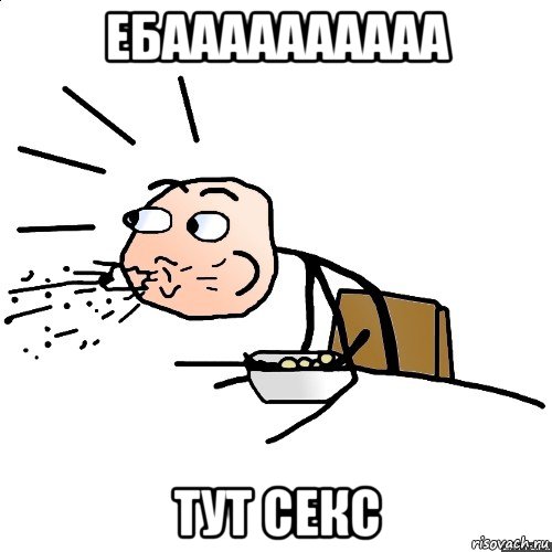 ебаааааааааа тут секс