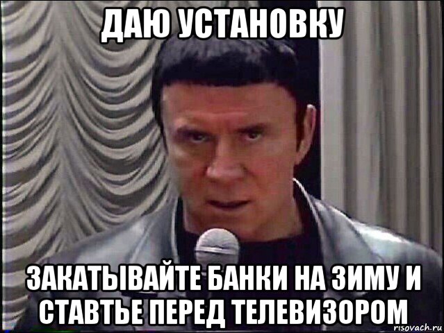 даю установку закатывайте банки на зиму и ставтье перед телевизором