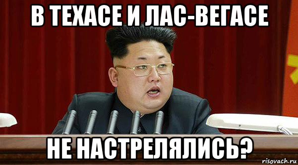 в техасе и лас-вегасе не настрелялись?
