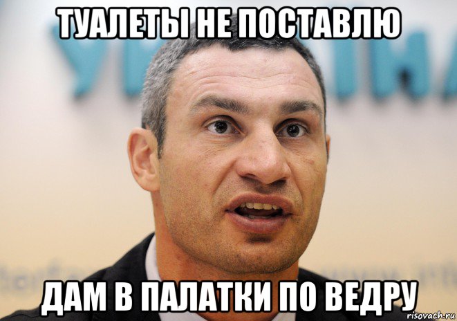 туалеты не поставлю дам в палатки по ведру