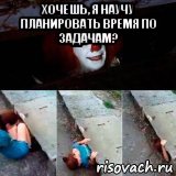 хочешь, я научу планировать время по задачам? 