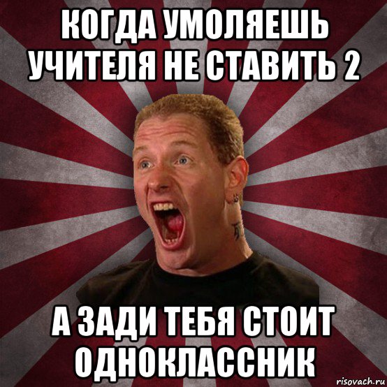 когда умоляешь учителя не ставить 2 а зади тебя стоит одноклассник, Мем Кори Тейлор в шоке