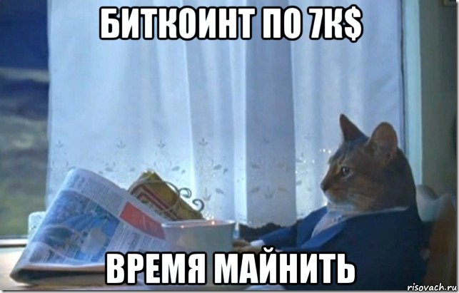 биткоинт по 7к$ время майнить
