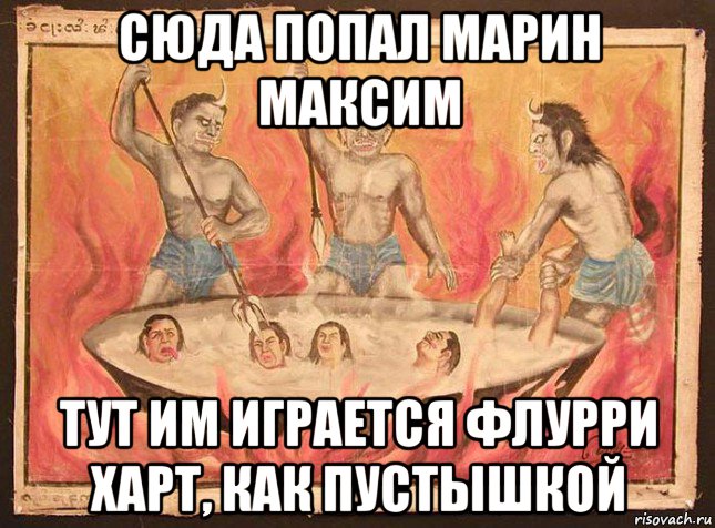 сюда попал марин максим тут им играется флурри харт, как пустышкой