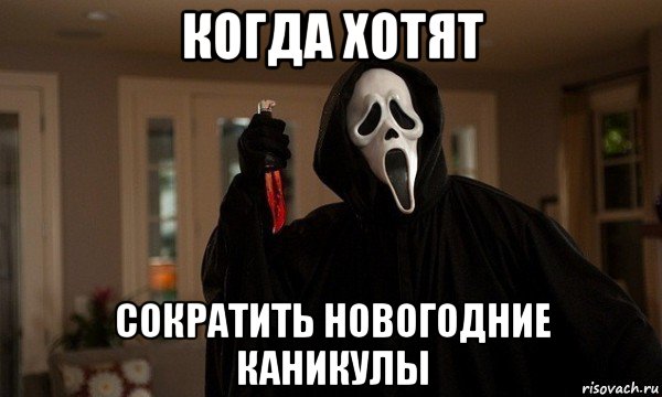 когда хотят сократить новогодние каникулы