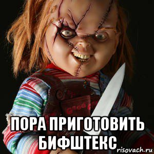  пора приготовить бифштекс
