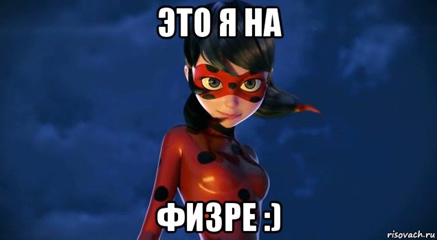 это я на физре :)