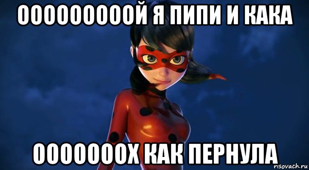 ооооооооой я пипи и кака ооооооох как пернула