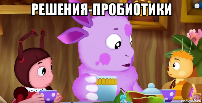 решения-пробиотики 