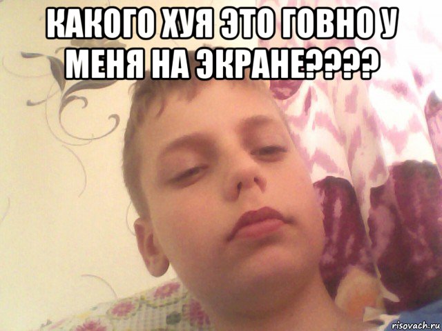 какого хуя это говно у меня на экране???? 