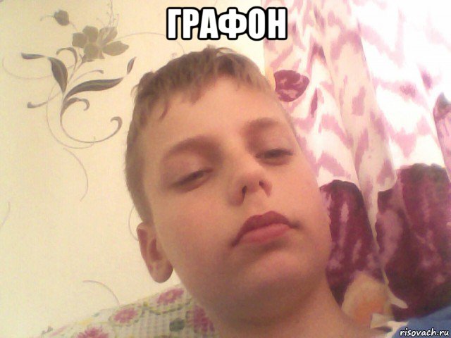 графон 
